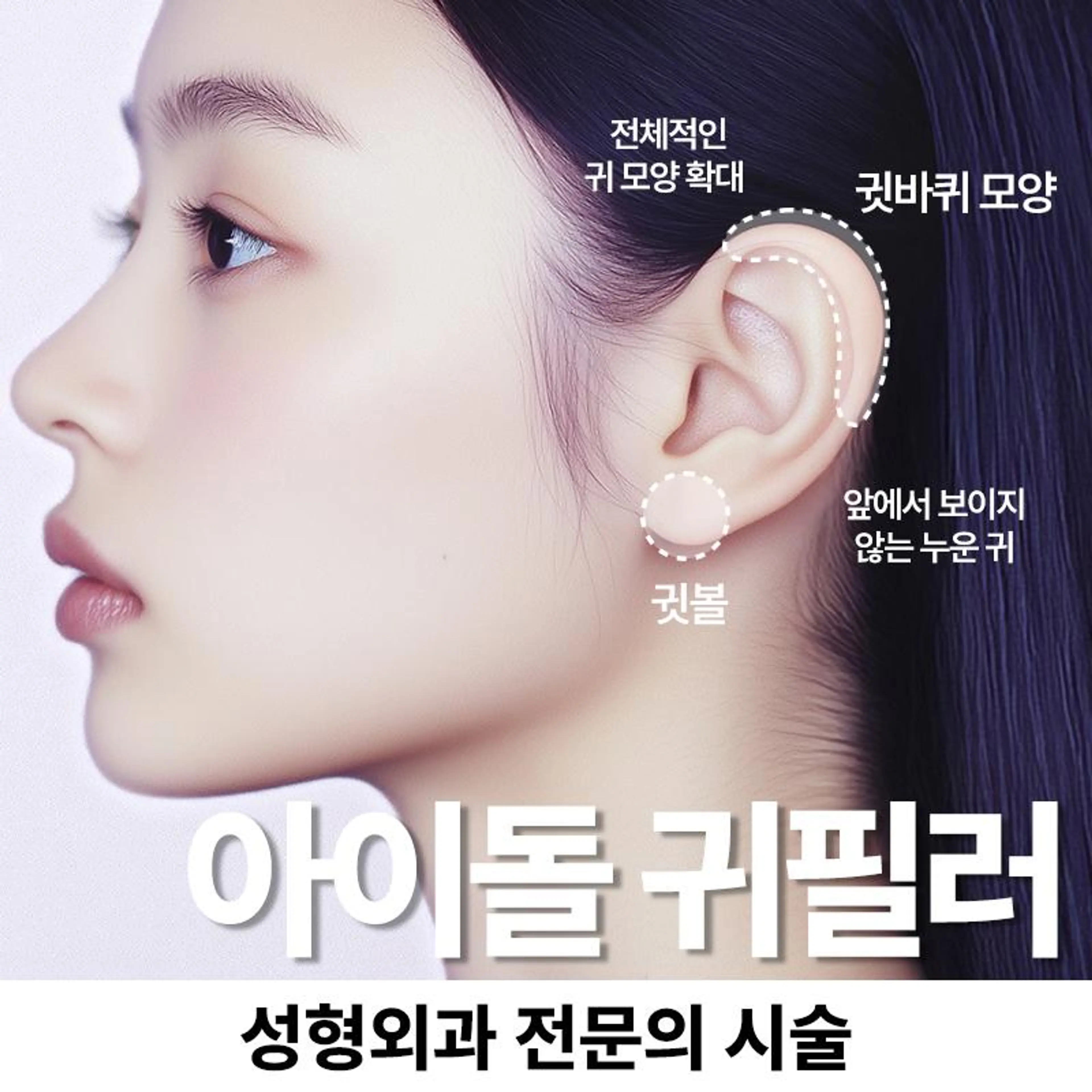 누운귀 귓볼필러 귀필러