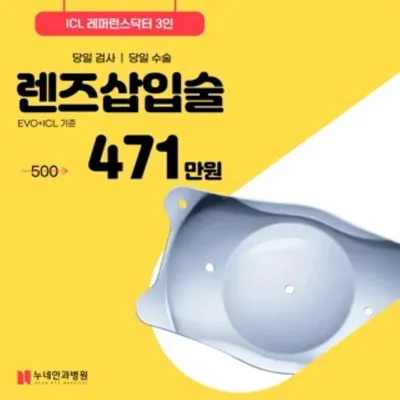 ICL 레퍼런스닥터 집도, 렌즈삽입술 이벤트 썸네일 이미지