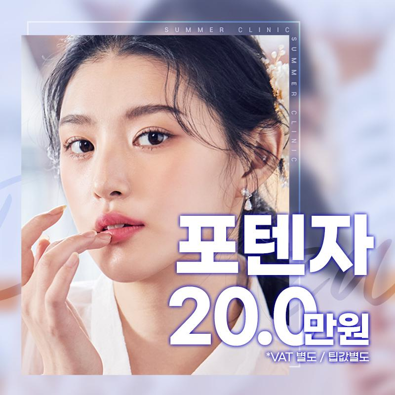 포텐자 모공 20M 이벤트 썸네일 이미지