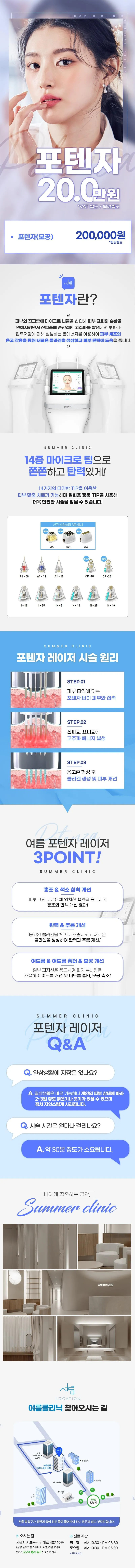 여름의원 포텐자 모공 20M 이벤트, 시술 상세 이미지