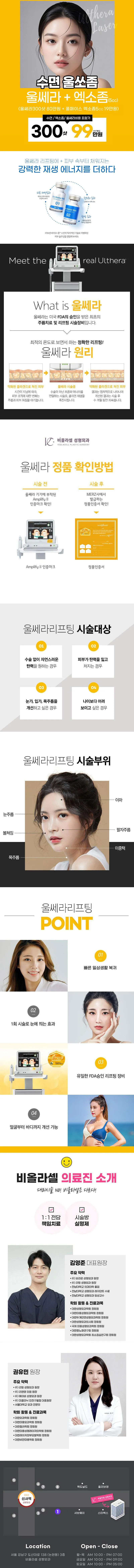 비올라셀성형외과의원 수면울쎄라+엑소좀 울쏘좀 이벤트, 시술 상세 이미지