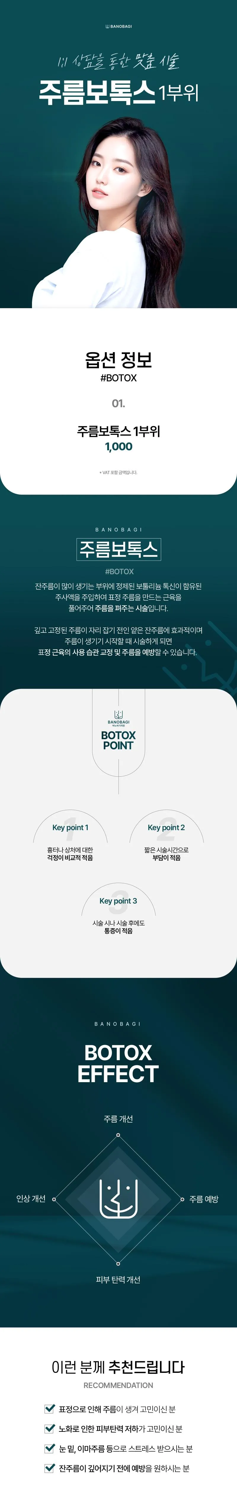 바노바기의원 창원 주름보톡스 첫방문 이벤트, 시술 상세 이미지