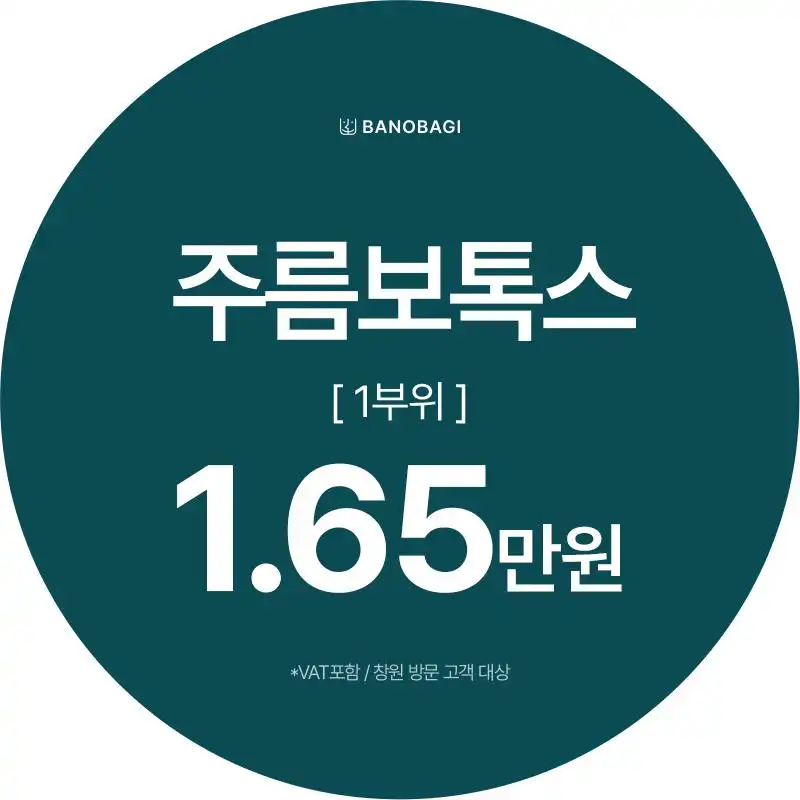 주름보톡스 체험가