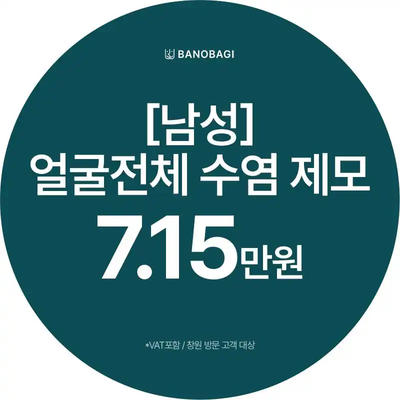 [남성] 얼굴전체 제모