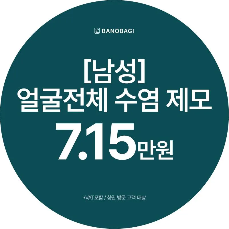 [남성] 얼굴전체 제모 이벤트 썸네일 이미지
