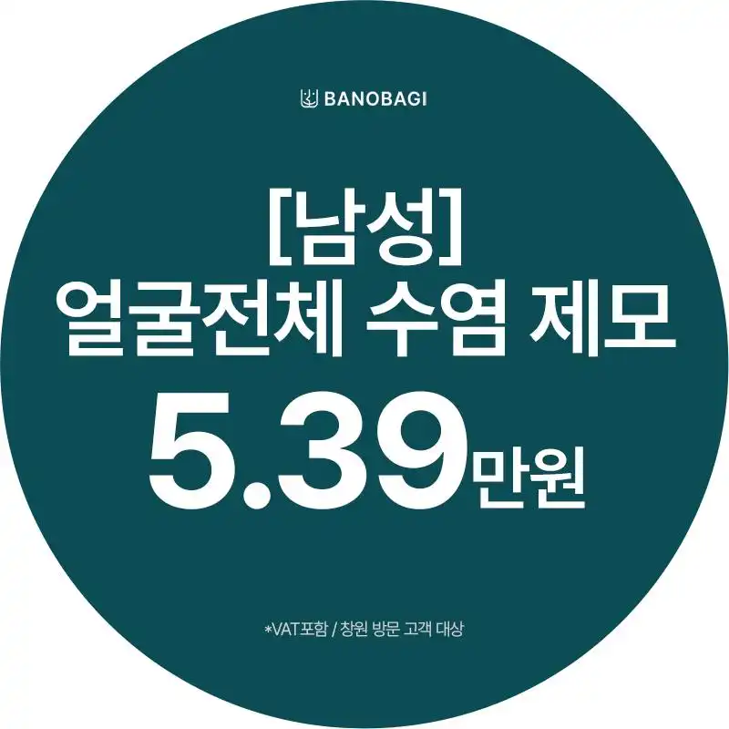 [남성] 얼굴전체 제모