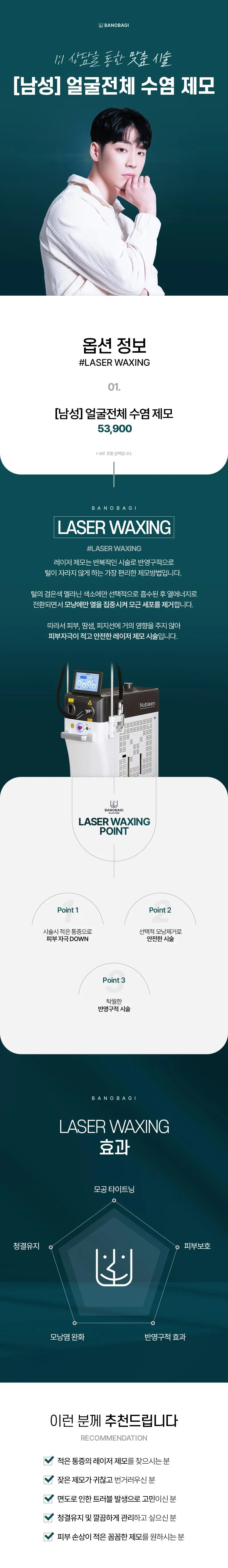 바노바기의원 창원 [남성] 얼굴전체 제모 이벤트, 시술 상세 이미지