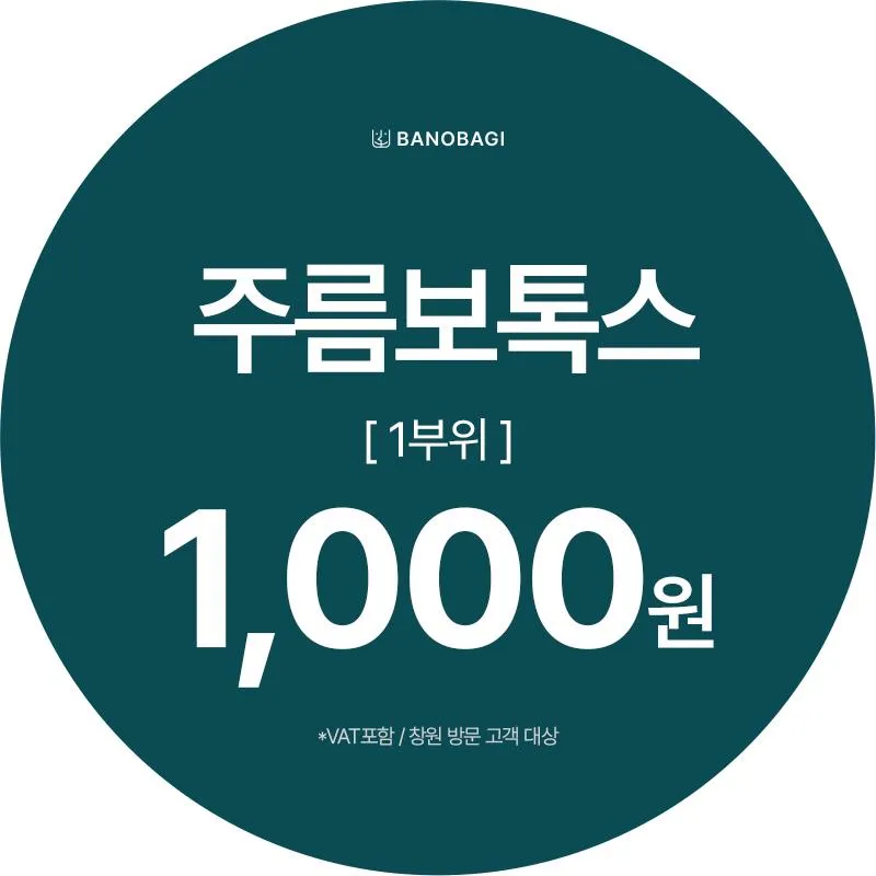 주름보톡스 첫방문 이벤트 썸네일 이미지