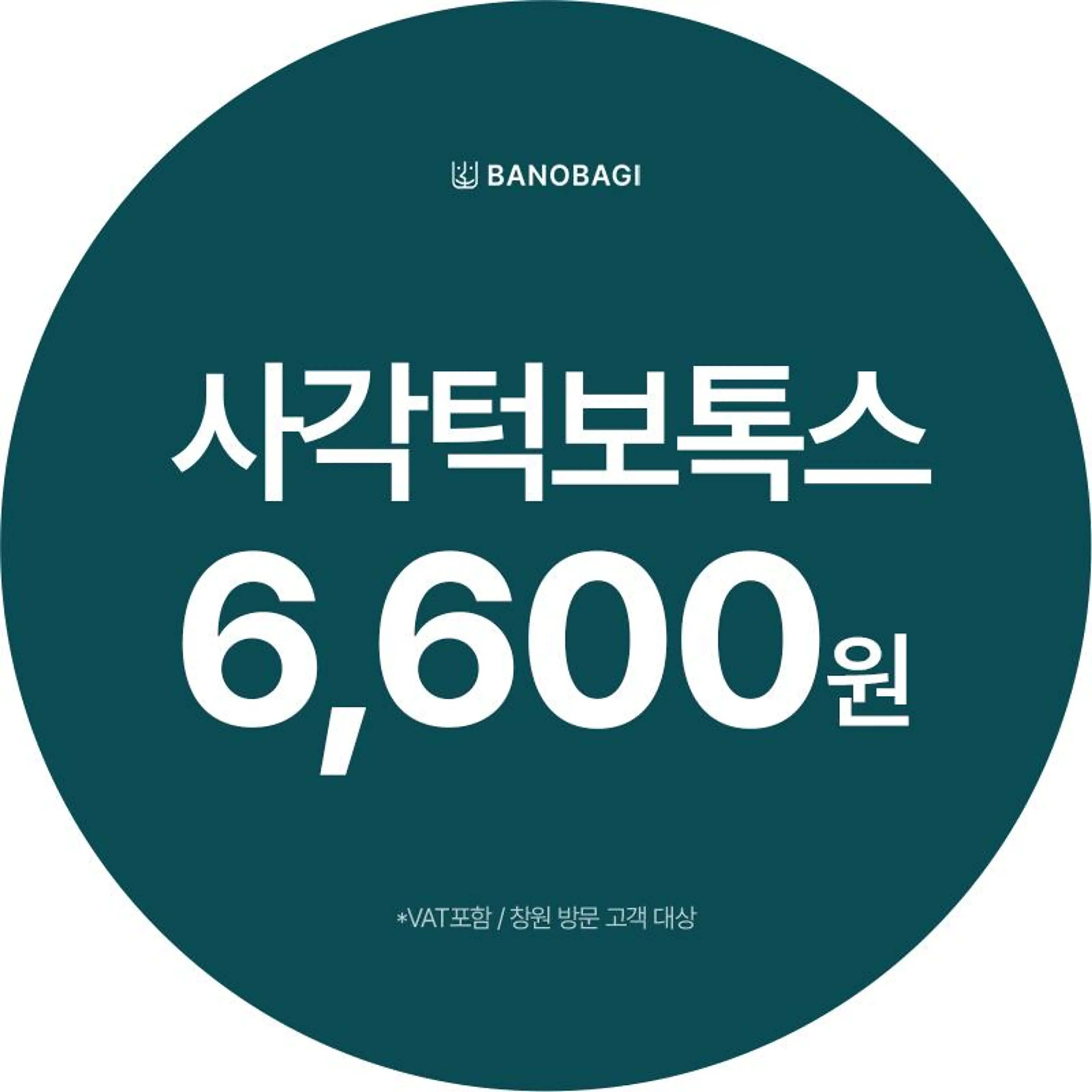 국산사각턱보톡스 첫방문