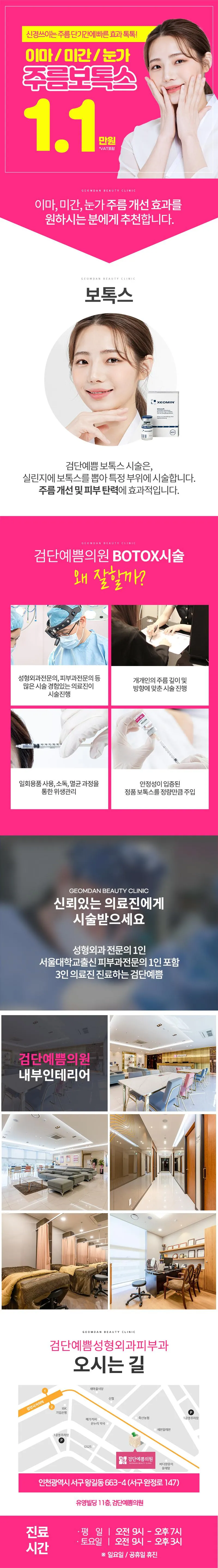 검단예쁨의원 이마미간눈가 주름보톡스 이벤트, 시술 상세 이미지