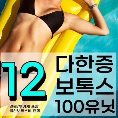 여의사 다한증 보톡스 이벤트 썸네일 이미지