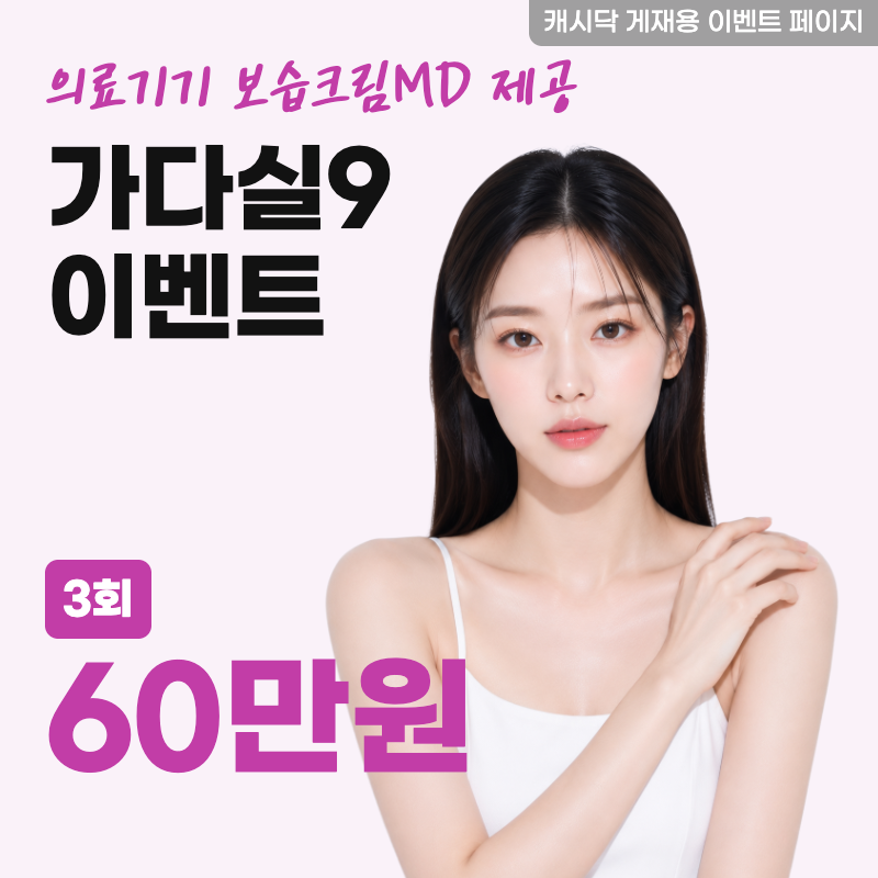 가다실9 3회 완납 이벤트 이벤트 썸네일 이미지
