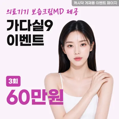 가다실9 3회 완납 이벤트 이벤트 썸네일 이미지
