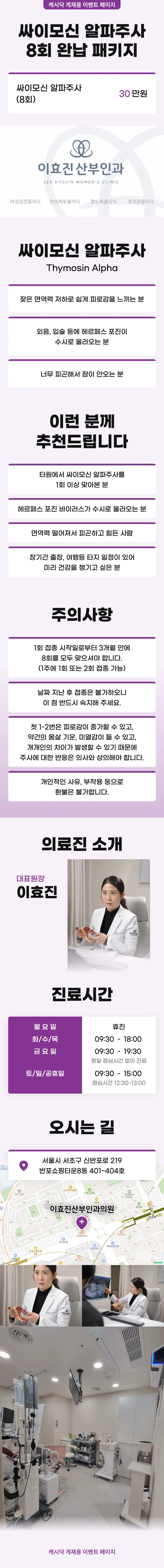 이효진산부인과 싸이모신 알파주사 8회 완납 패키지 이벤트, 시술 상세 이미지