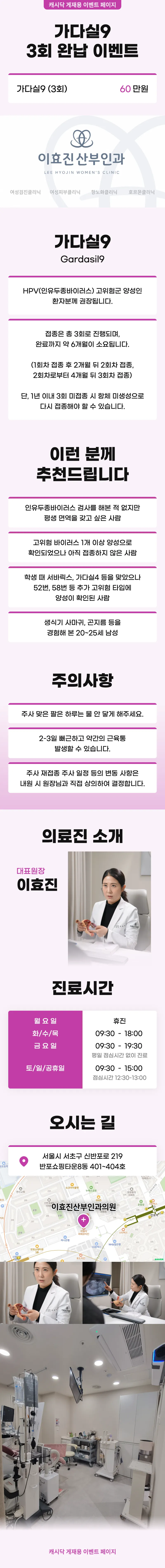 이효진산부인과 가다실9 3회 완납 이벤트 이벤트, 시술 상세 이미지