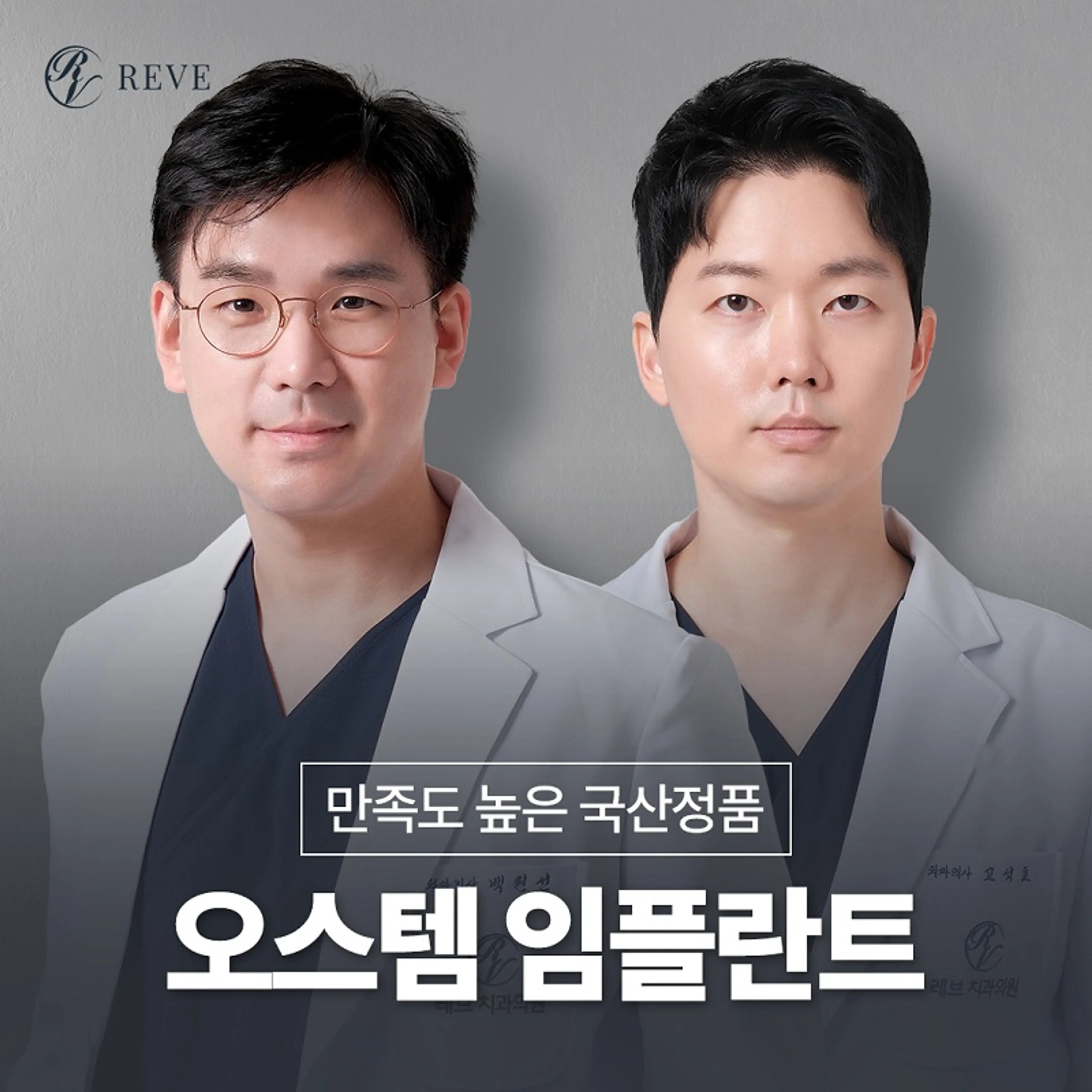 국산 정품 오스템 임플란트