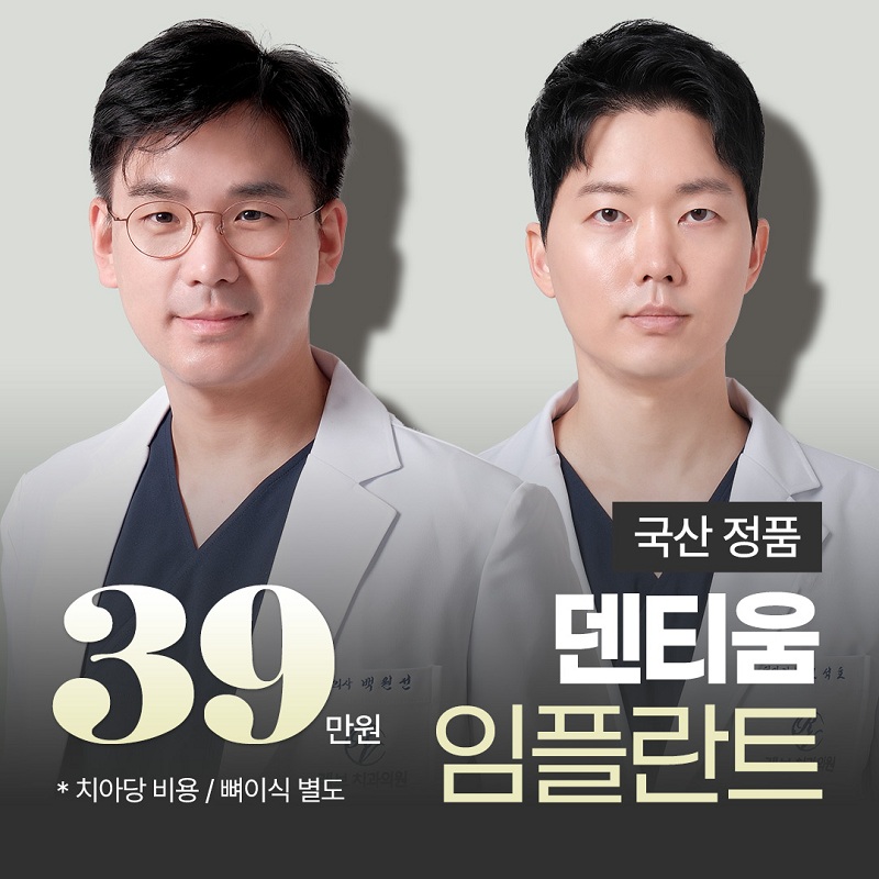 국산정품 덴티움 39 이벤트 썸네일 이미지