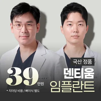 국산정품 덴티움 39 이벤트 썸네일 이미지