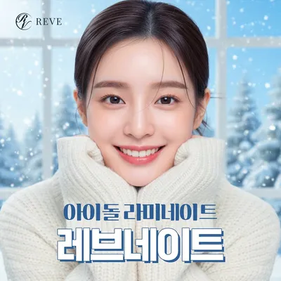 아이돌 라미네이트 레브네이트 이벤트 썸네일 이미지