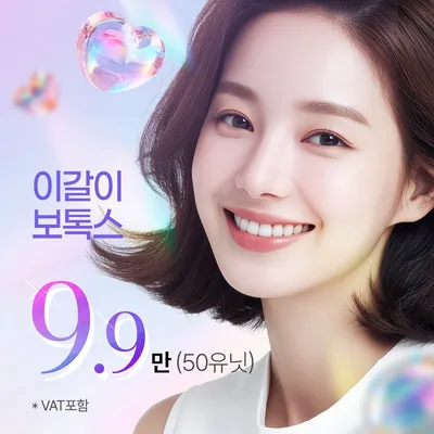 내성 없는 이갈이보톡스 이벤트 썸네일 이미지