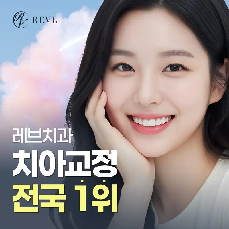 교정의 정석, 클리피씨교정