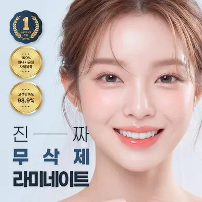 진짜 무삭제 라미네이트, 레브네이트 이벤트 썸네일 이미지