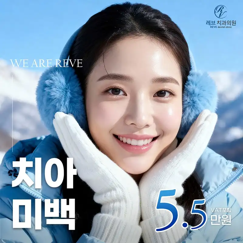  쿨톤2배 원데이 치아미백