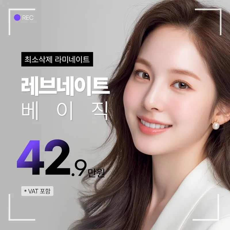 레브네이트 베이직, 최소삭제라미네이트 이벤트 썸네일 이미지