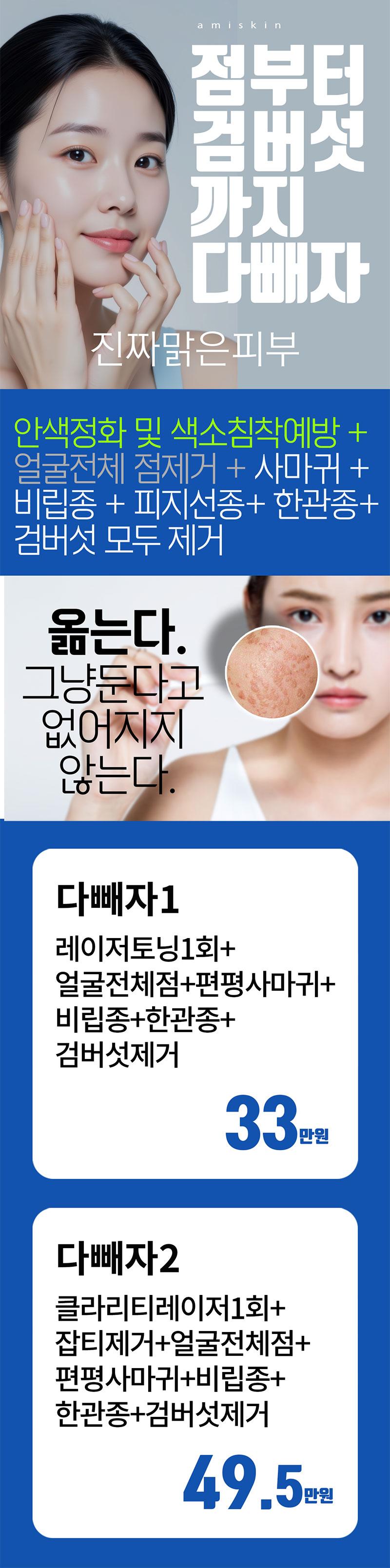 아미스킨의원 강남점 색소,점, 사마귀 다빼자 이벤트, 시술 상세 이미지