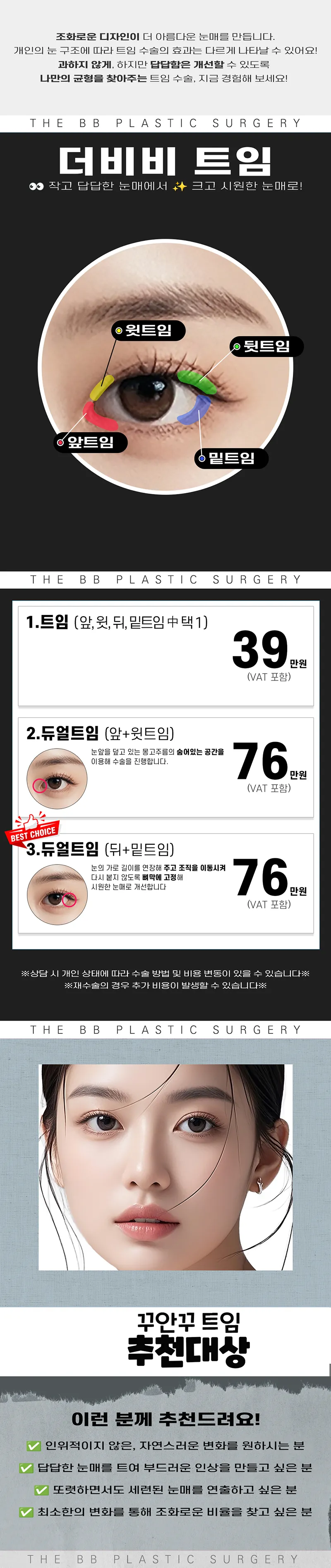 더비비성형외과의원 더비비 꾸안꾸트임 이벤트, 시술 상세 이미지