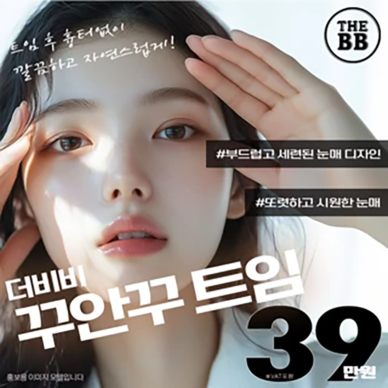 더비비 꾸안꾸트임 이벤트 썸네일 이미지