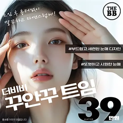 더비비 꾸안꾸트임 이벤트 썸네일 이미지