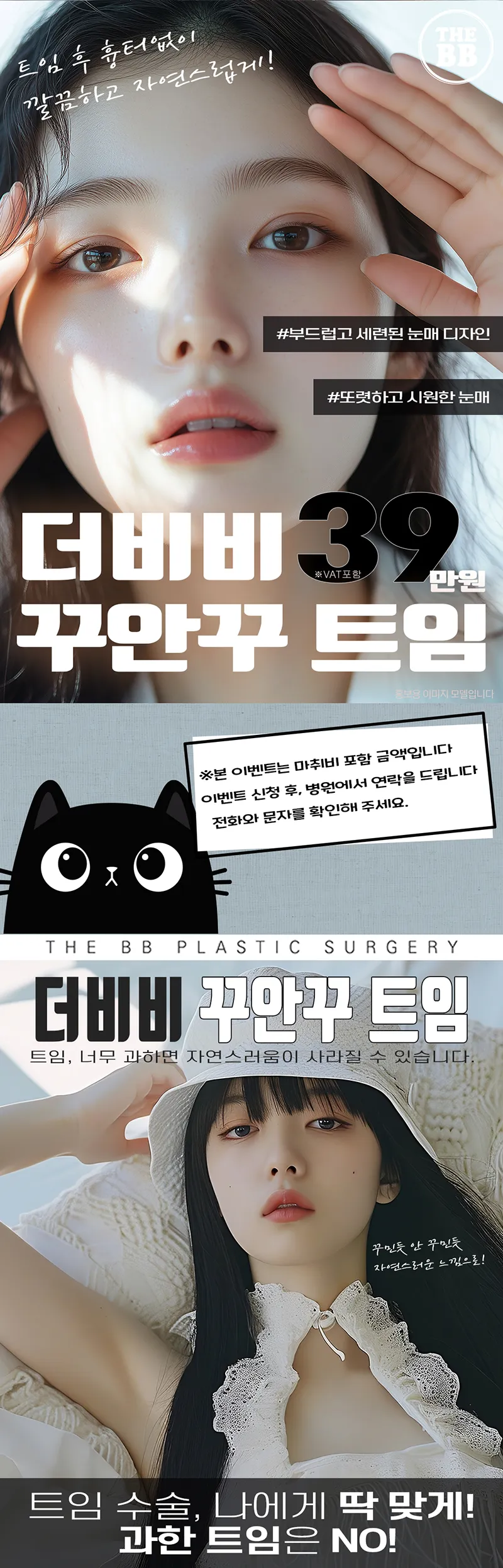 더비비성형외과의원 더비비 꾸안꾸트임 이벤트, 시술 상세 이미지