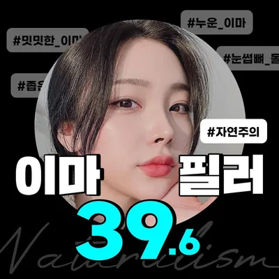 자연주의 이마필러 이벤트 썸네일 이미지