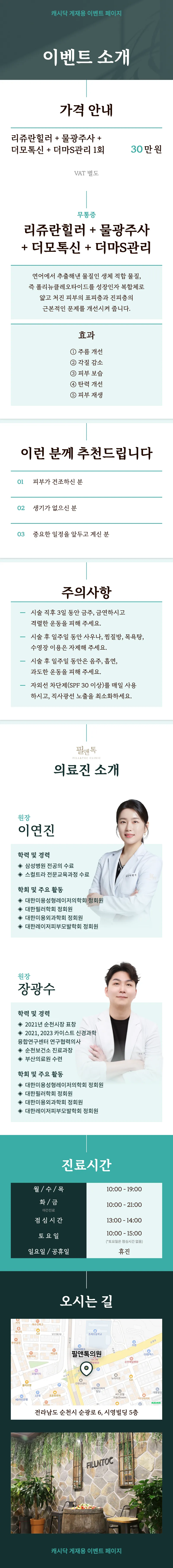 필앤톡의원 리쥬란힐러 이벤트, 시술 상세 이미지