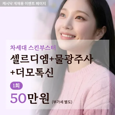 셀르디엠 이벤트 썸네일 이미지