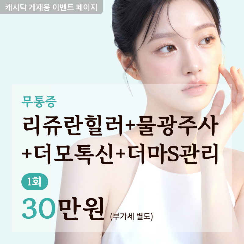 리쥬란힐러 이벤트 썸네일 이미지