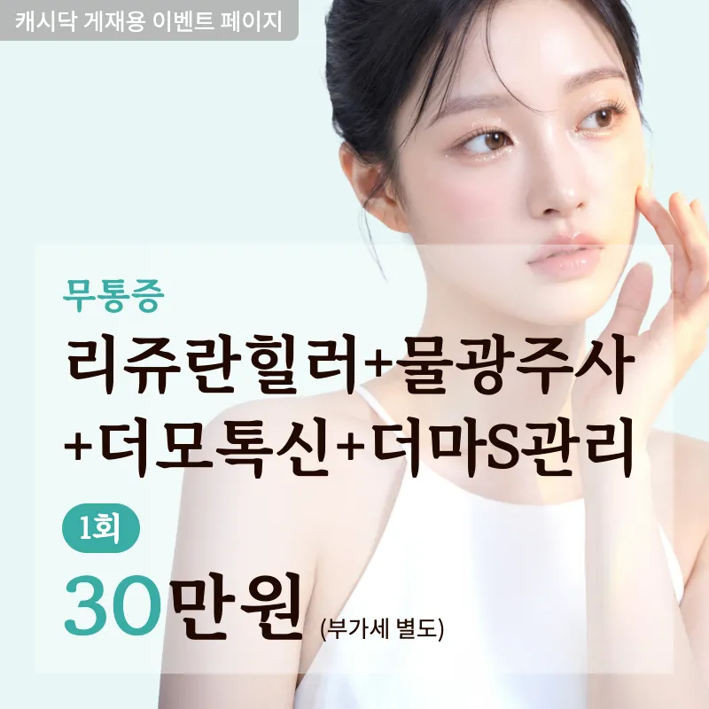 리쥬란힐러