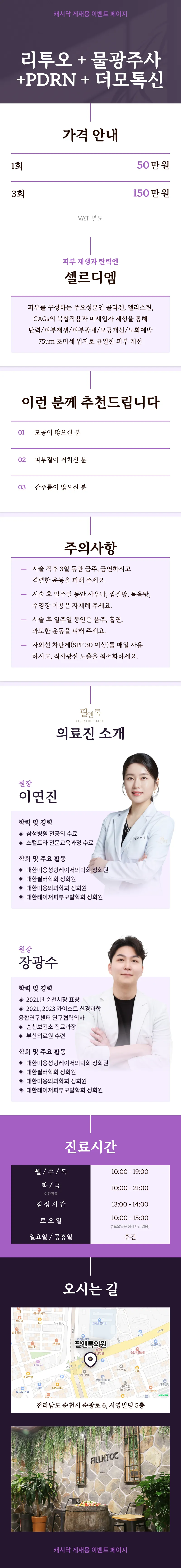 필앤톡의원 셀르디엠 이벤트, 시술 상세 이미지