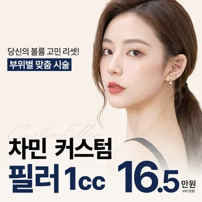 차민 커스텀 필러 이벤트 썸네일 이미지