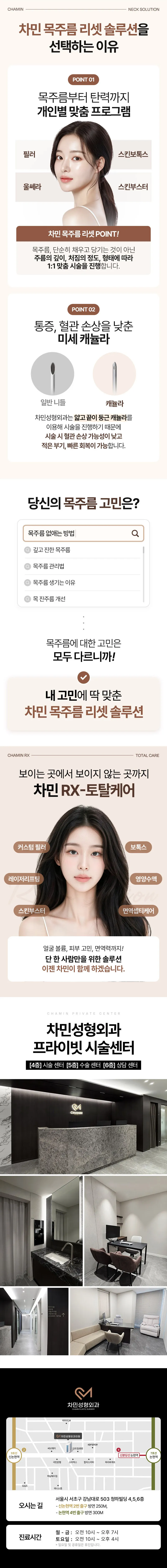 차민성형외과 차민 목주름 리셋 이벤트, 시술 상세 이미지