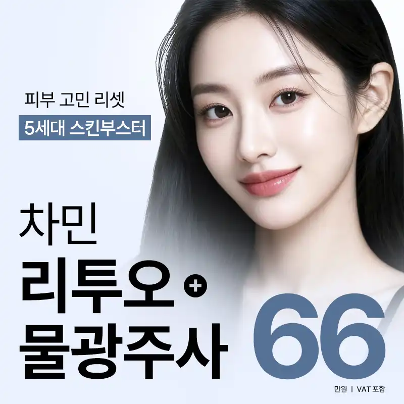 차민 리투오+물광주사