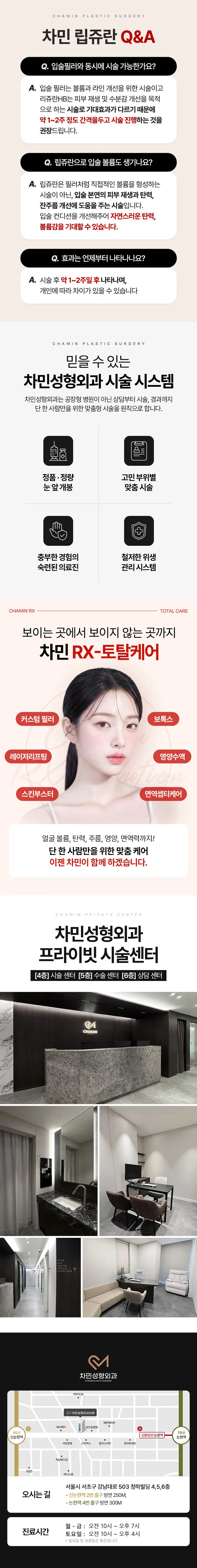 차민성형외과 차민 립쥬란 이벤트, 시술 상세 이미지