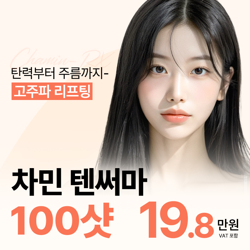 차민 텐써마리프팅 이벤트 썸네일 이미지