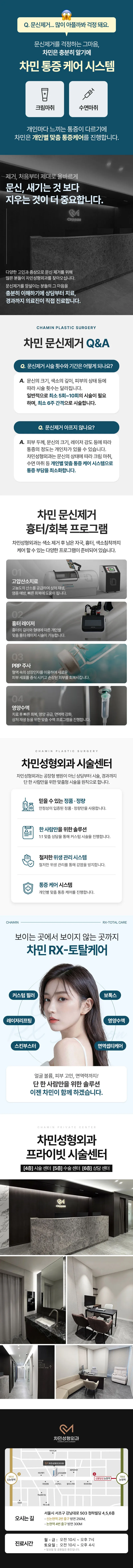 차민성형외과 차민 문신제거 이벤트, 시술 상세 이미지