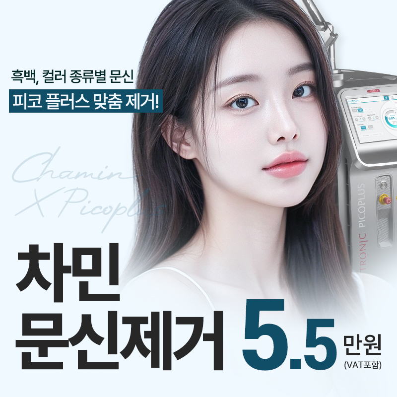 차민 문신제거 이벤트 썸네일 이미지