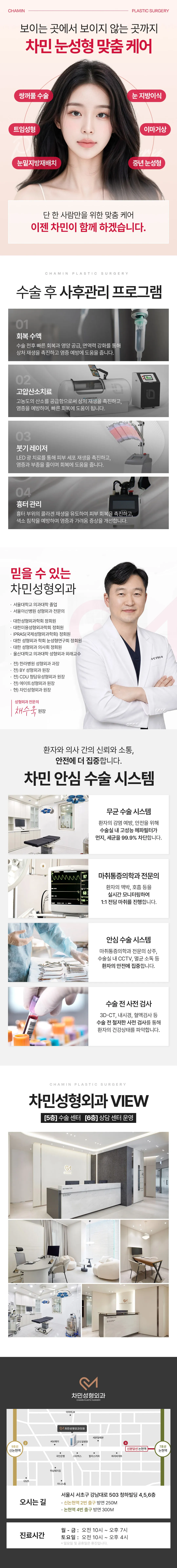 차민성형외과 차민 눈두덩이 지방이식 이벤트, 시술 상세 이미지