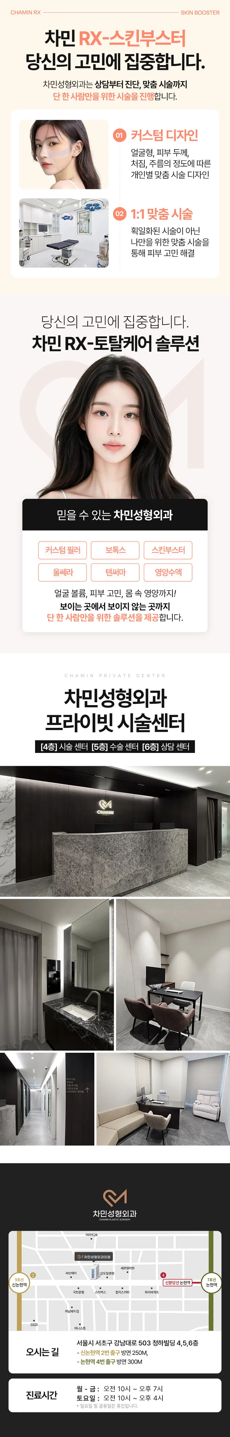 차민성형외과 차민 리쥬란 스킨부스터 이벤트, 시술 상세 이미지