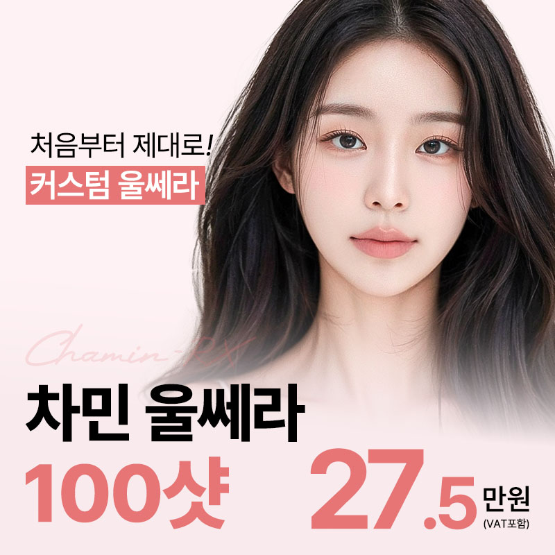 차민 RX-울쎄라 이벤트 썸네일 이미지