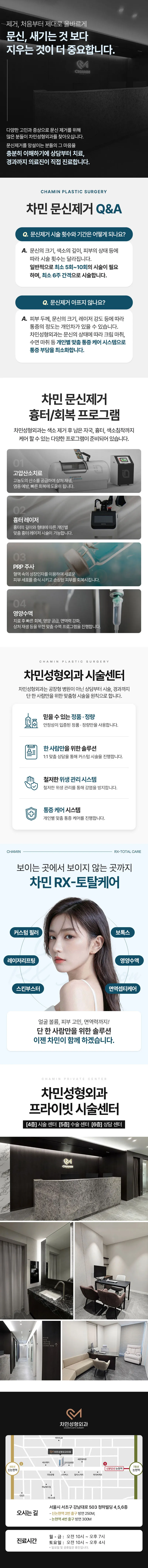 차민 문신제거